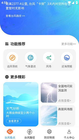 实时台风路径官方app