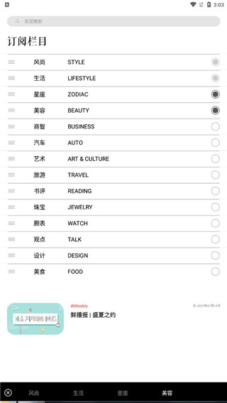 iweekly周末画报app官方版最新版