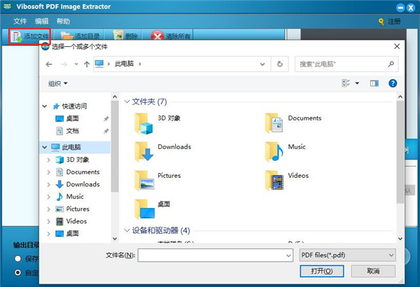 Vibosoft PDF Image Extractor(PDF图像提取工具)