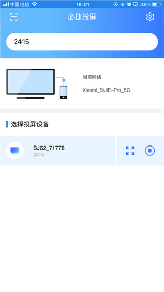 必捷投屏手机app