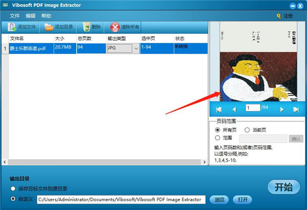 Vibosoft PDF Image Extractor(PDF图像提取工具)