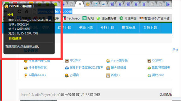 picpick截图软件(PC端图像处理软件)