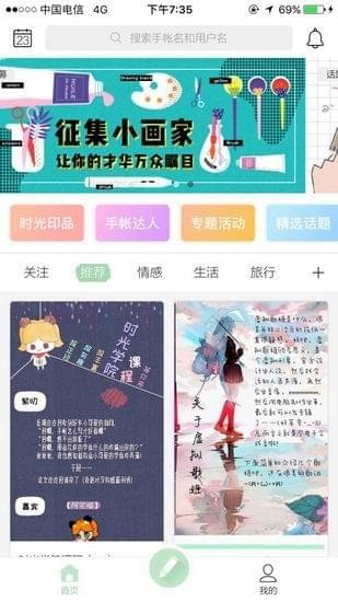 时光手帐app