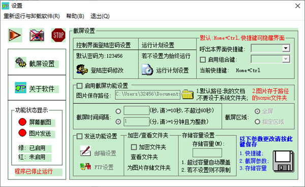 Screenmonitor(截屏软件)