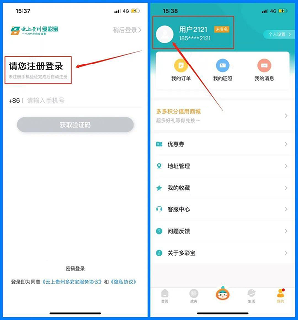 云上贵州多彩宝APP