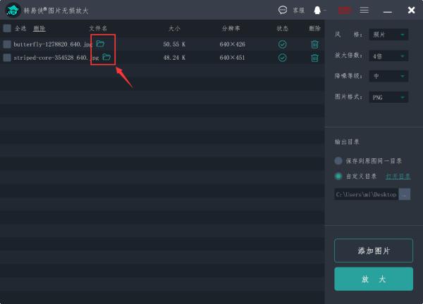 转易侠图片无损放大软件