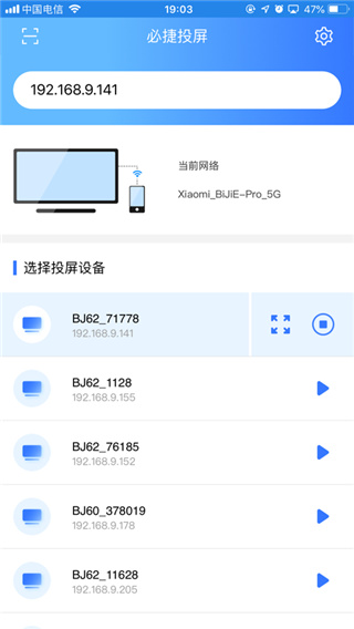 必捷投屏手机app