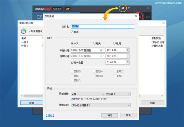 Bandicam(班迪录屏)官方版