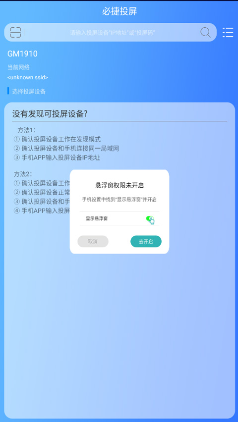 必捷投屏手机app