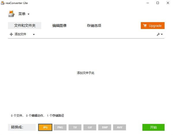 ReaConverter Lite中文版(图片转换软件)