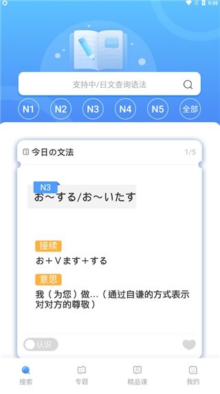 日语语法酷app