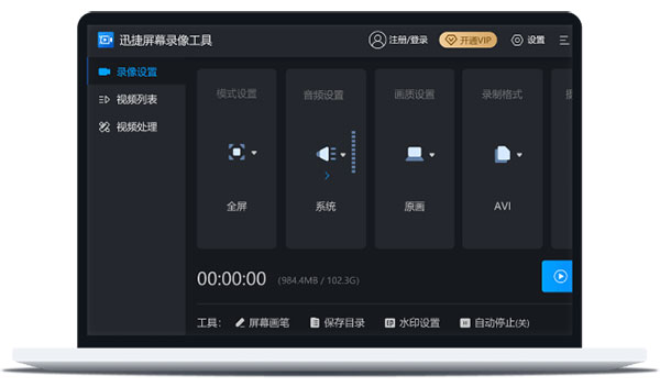 迅捷屏幕录像工具