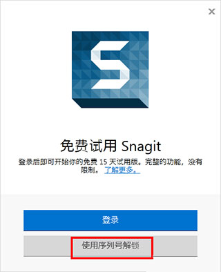 snagit 12(截图工具)