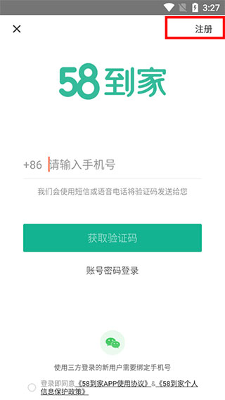 58到家精选APP最新版
