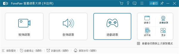 FonePaw Screen Recorder官方版(屏幕录制工具)