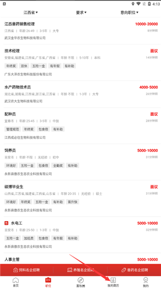 牧通人才网app