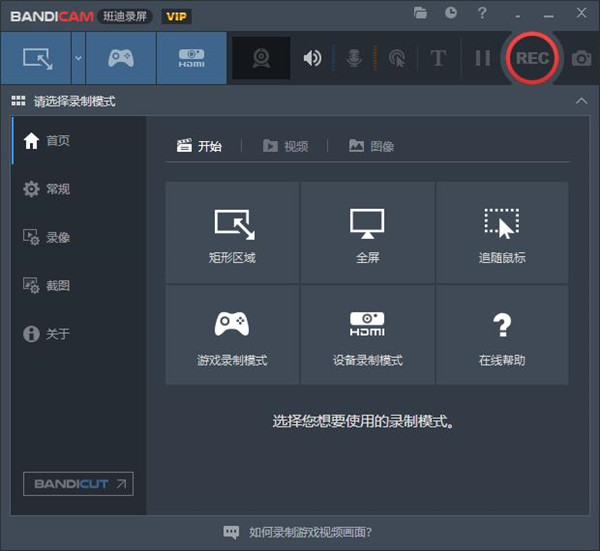 Bandicam(班迪录屏)官方版
