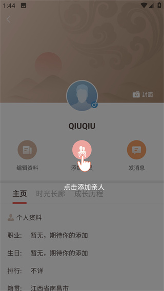 脉丁家谱官方app