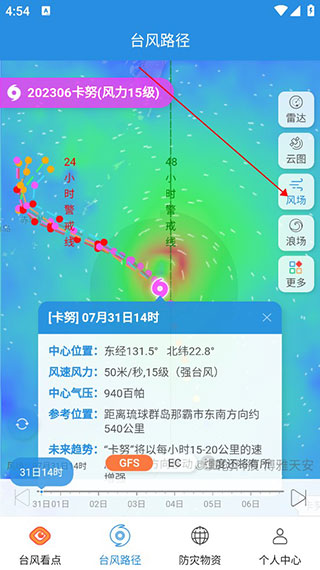 实时台风路径官方app