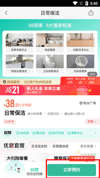 58到家精选APP最新版