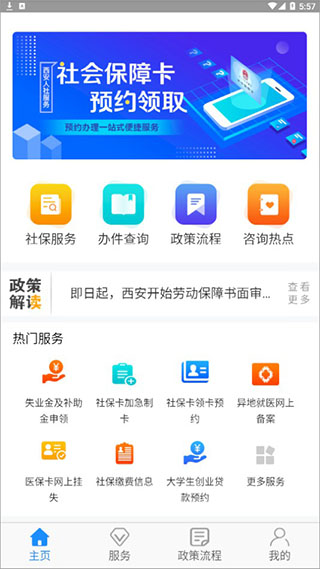 西安人社通app官方版