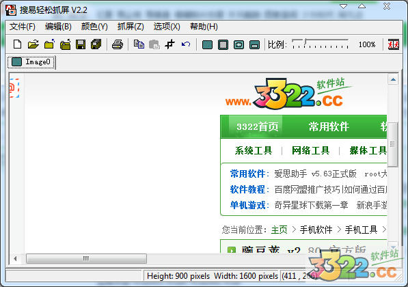 搜易轻松抓屏