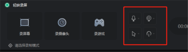 轻映录屏软件