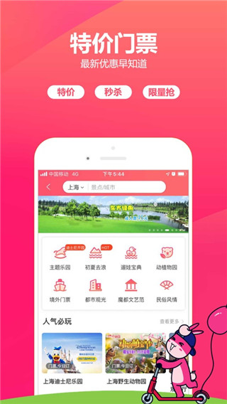 驴妈妈旅游app