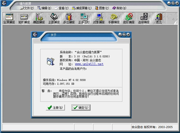 强力抓屏软件