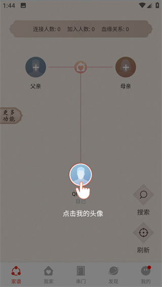 脉丁家谱官方app