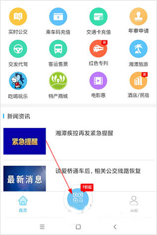 湘潭出行app最新版