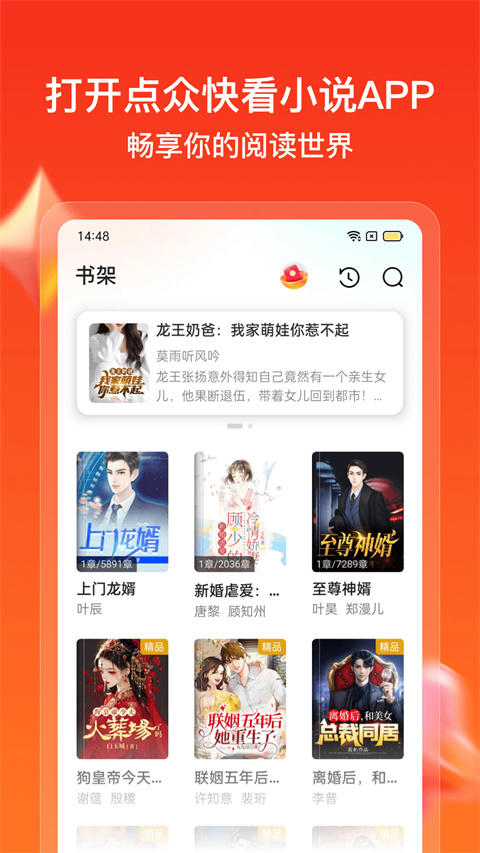快看免费小说官方版