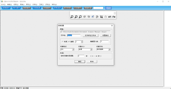 云脉ocr文字识软件官方版