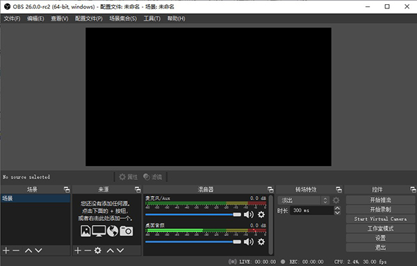 OBS Studio(直播工具)电脑版
