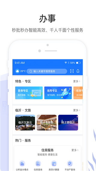 爱山东容沂办app