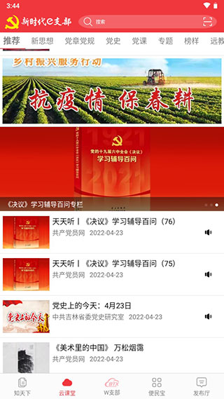 新时代e支部最新版本官方app