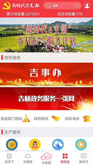 新时代e支部最新版本官方app