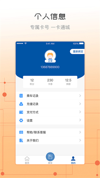 天骄通鄂尔多斯市民卡app