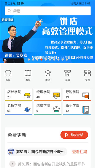 烘焙管家官方app