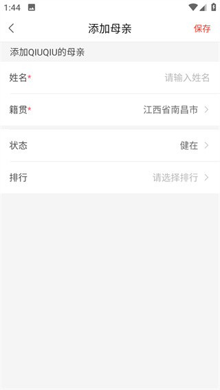 脉丁家谱官方app