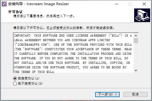 Icecream Image Resizer Pro中文破解版