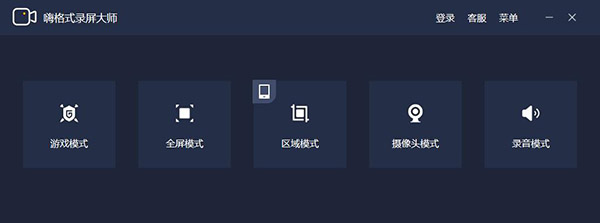 嗨格式录屏大师官方版