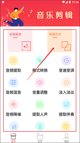 音乐剪辑编辑大师官方app