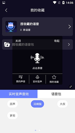 魔音变声器手机版