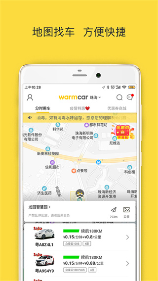 WarmCar共享汽车app最新