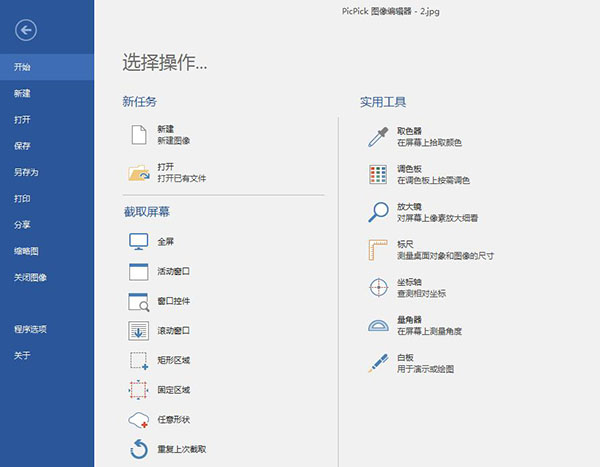 PicPick Pro(全能屏幕截图工具)