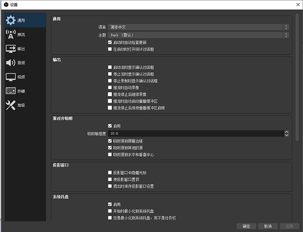 OBS Studio(直播工具)电脑版