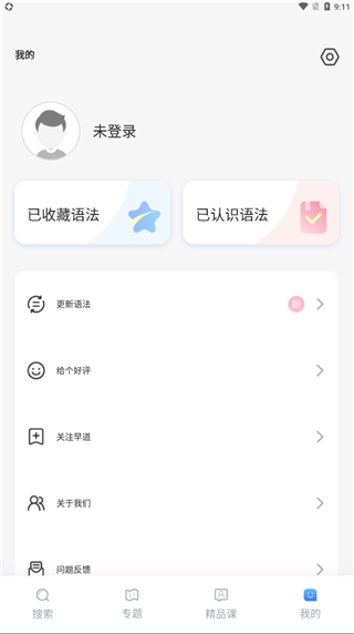 日语语法酷app