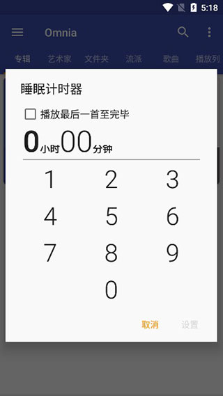 omnia音乐播放器最新版app