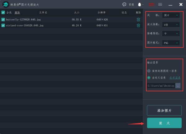 转易侠图片无损放大软件